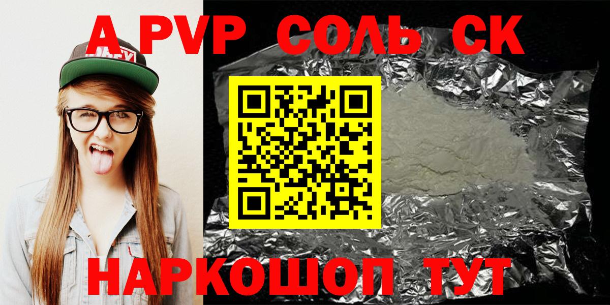 APVP мука  Alpha PVP Соль  Вход с VPN  Санкт-Петербург 