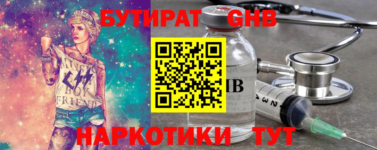 Бутират бутандиол  Вход с VPN  Санкт-Петербург 