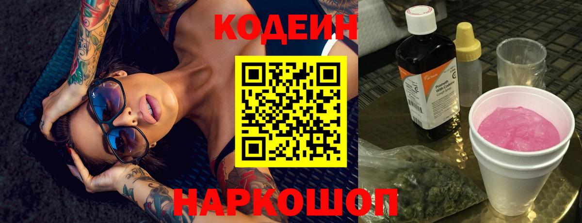 Кодеиновый сироп Lean Purple Drank Санкт-Петербург