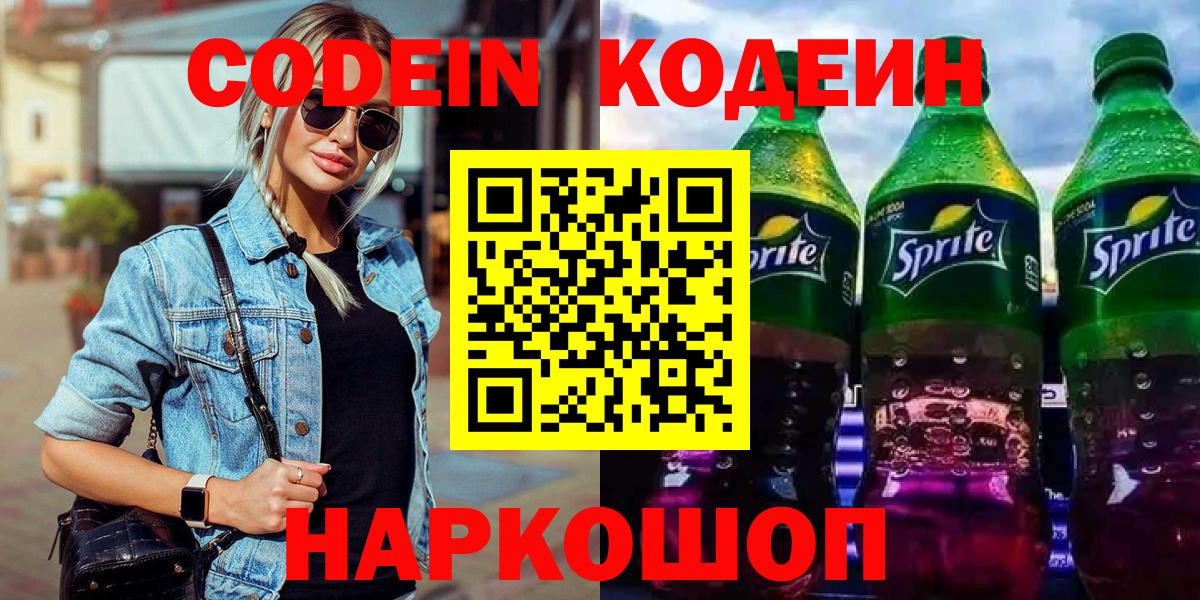 Кодеиновый сироп Lean напиток Lean (лин)  Вход с VPN  Санкт-Петербург  Кодеин напиток Lean (лин) 
