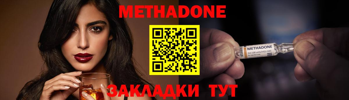 Метадон methadone Санкт-Петербург